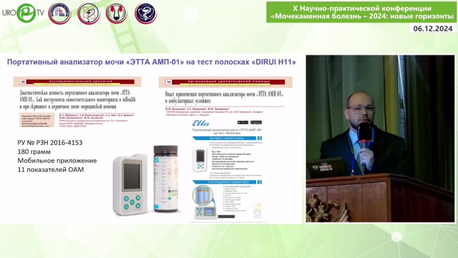 Гелиг В.А. - Измерение рН мочи. От теории к практике