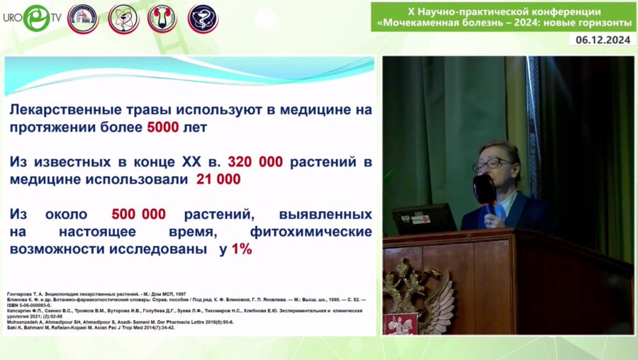 Константинова О.В. - Возможности фитотерапии в лечении окислительного стресса при МКБ