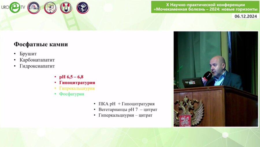 Малхасян В.А. - Управление рН мочи при мочекаменной болезни. Когда нужна игра на понижение
