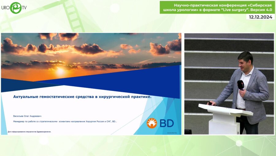 Васильев О.А. - Актуальные гемостатические средства в хирургической практике