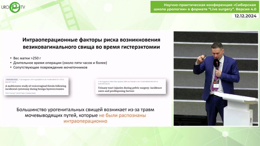 Помешкин Е.В. - Лапароскопическая пластика урогенитальных фистул