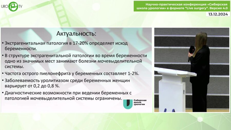 Кучина Е.Д. - Инкрустация стентов у беременных