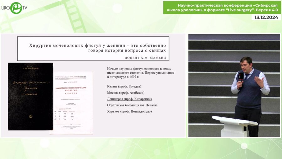 Мурзин М.О. - Лапароскопическая фистулопластика генитальных свищей