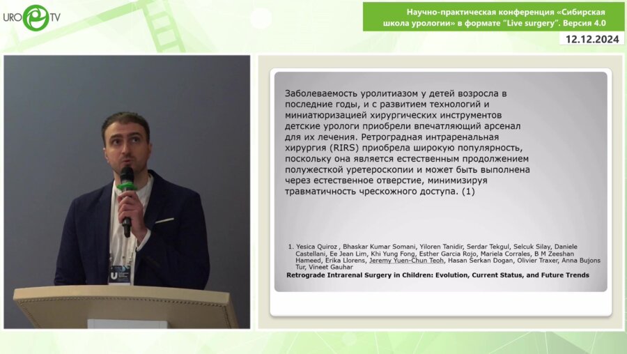 Росляков Н.С. - Ретроградная интраренальная хирургия в лечении МКБ у детей