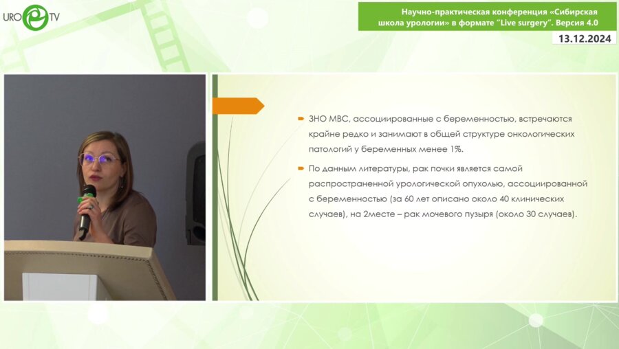 Шабурова А.С. - Злокачественные новообразования мочевыделительной системы ассоциированные с беременностью