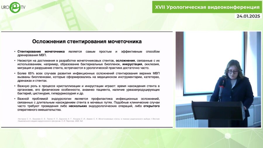 Кадышева А.М. - Инкрустированный незабытый стент. Комбинированный эндоскопический подход к лечению