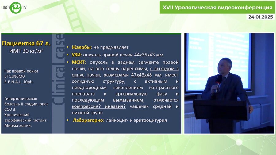 Новиков А.Б. - Разрушаем дамбу... Итог. Уринома после резекции почки