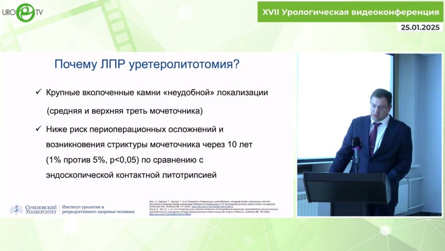 Воробьёв А.А. - Лапароскопическая уретеролитотомия по букварю