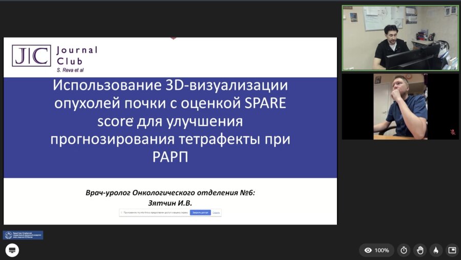 Заседание «Journal Club» 03.02.2025