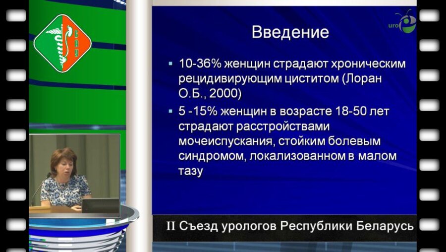 Слесаревская М.Н. - Лазерная абляция лейкоплакии мочевого пузыря. 