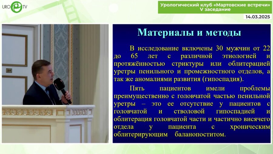 Антонов А.Г. - Заместительная уретропластика с применением буккального трансплантата