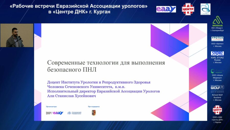 Али С.Х. - Современные технологии для выполнения безопасного ПНЛ