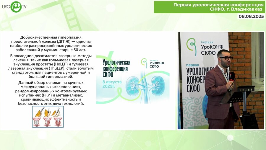 Григорян А.М. - Сравнительный анализ тулиевого и гольмиевого лазеров в лечении ДГПЖ