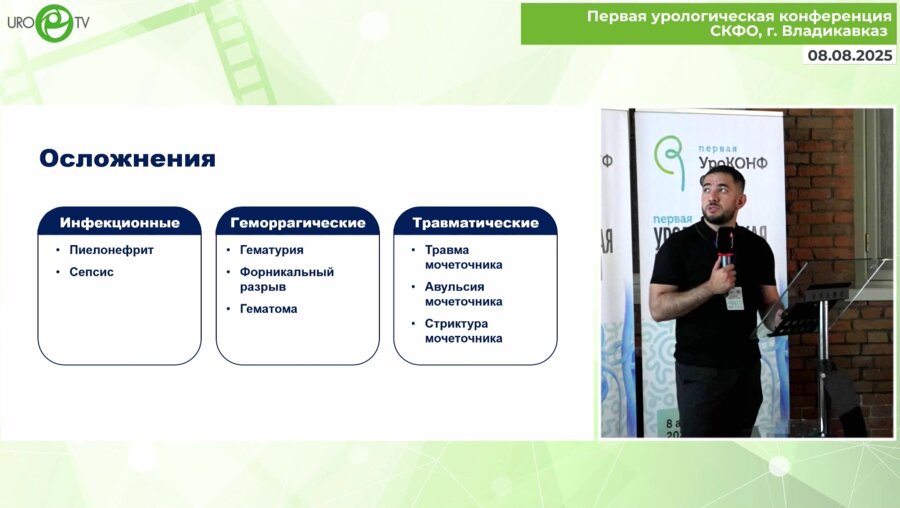 Маликиев И.Е. - Осложнения РИРХ