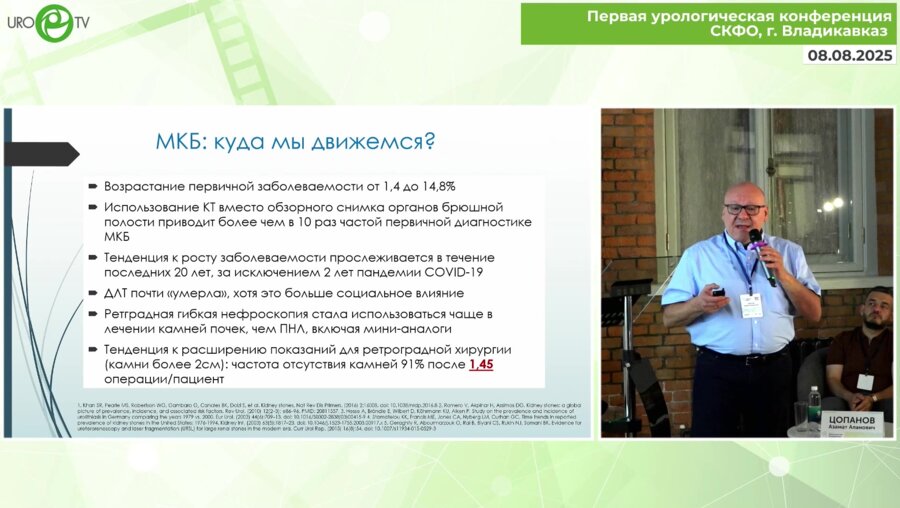 Мартов А.Г. - Ретоградная интраренальная хирургия МКБ. Медикаментозные инновации