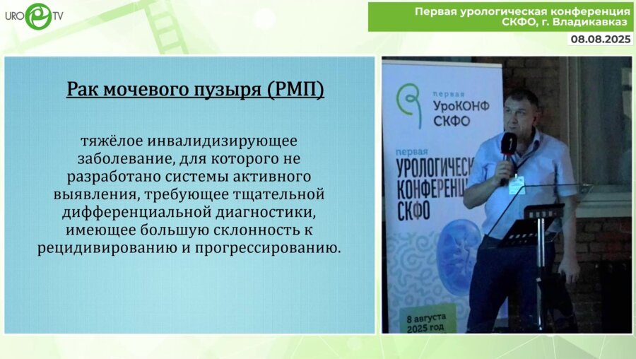 Хасигов А.В. - Мультимодальная терапия мышечно инвазивного рака мочевого пузыря