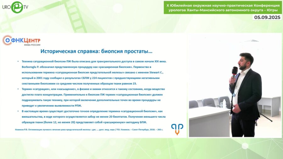 Алиев У.М. - Фьюжн-биопсия. Преимущества перед стандартной биопсией