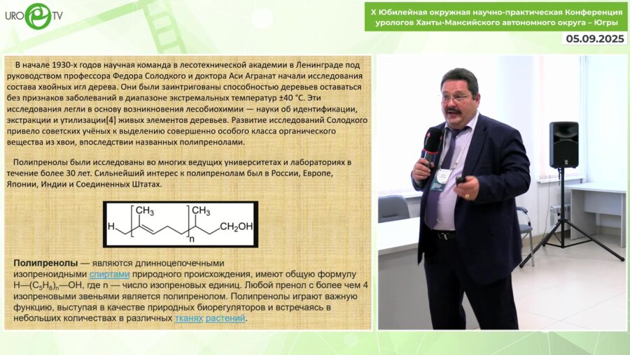 Еломенко М.С. - Н–(С5Н8)n–ОН – кто он?