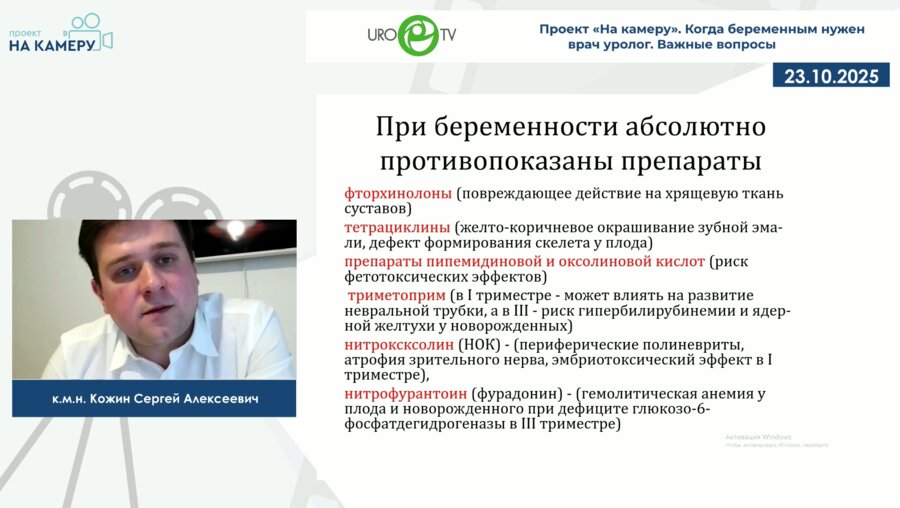 Кожин С.А. - Когда беременным нужен врач-уролог. Важные вопросы