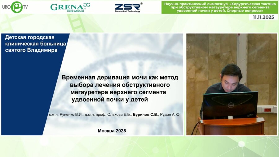 Буринов С.В. - Временная деривация почки как метод выбора лечения обструктивного мегауретера верхнего сигмента удвоенной почки у детей