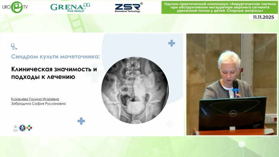 Кузовлёва Г.И. - Синдром культи мочеточника. Клиническая значимость и подходы к лечению