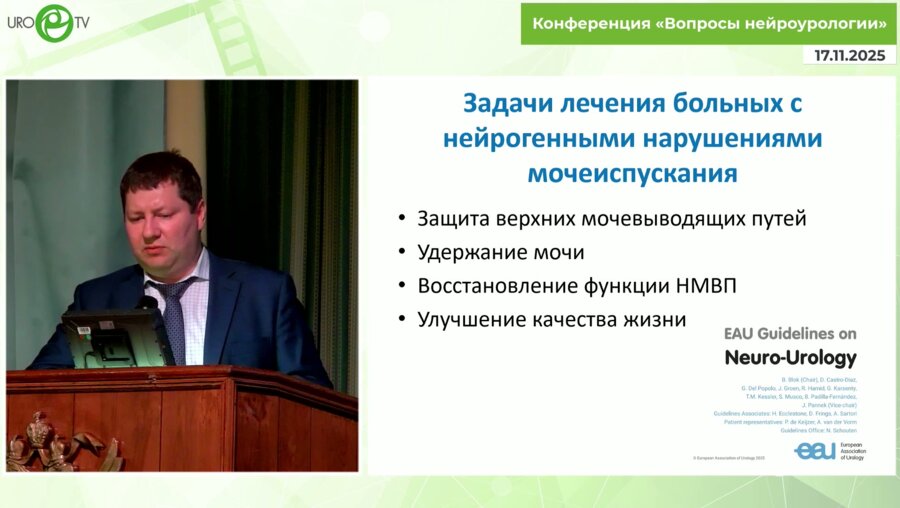 Ефремов Н.С. - Холинолитики и бета 3 агонисты при нейрогенном гиперактивном мочевом пузыре. Что нового?