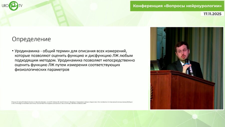 Казаков Н.С. - Интегрированные решения в уродинамических исследования