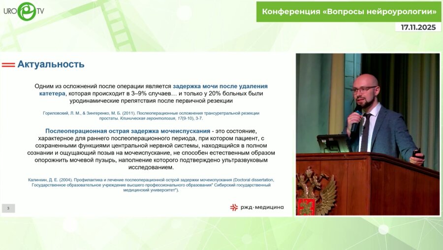 Куяров А.С. - Послеоперационная острая задержка мочеиспускания у пациентов после трансуретральной энуклеации простаты