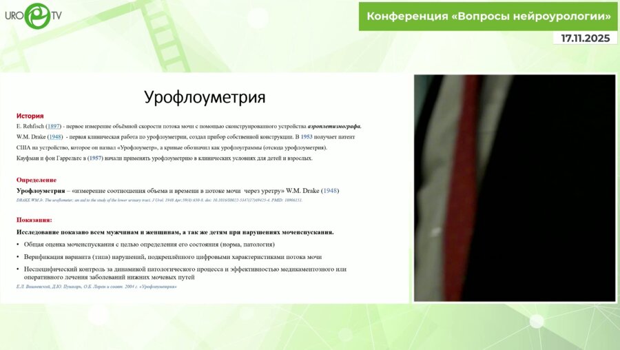 Хащивский О.И. - Урофлоуметрия как часть неинвазивного уродинамического исследования в практике врача уролога