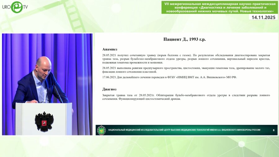 Есипов А.С. - Реконструктивная хирургия при повреждениях уретры с новыми аспектами диагностики. Сложные случаи