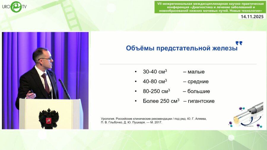 Кнутов А.В. - Плазменная трансуретральная хирургия ДГПЖ. Что нового?