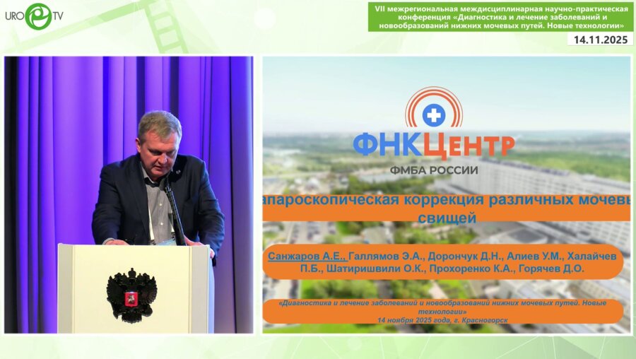 Санжаров А.Е. - Лапароскопическая коррекция различных мочевых свищей