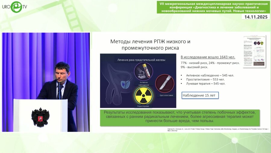 Цыбульский А.Д. - Брахитерапия рака предстательной железы. От тотального воздействия к фокальной терапии
