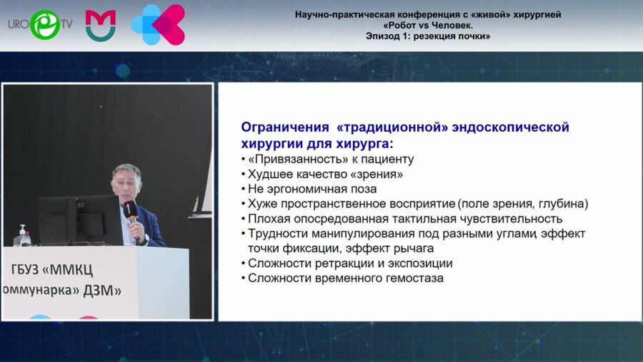 Матвеев Н.Л. - Перспективы роботической хирургии