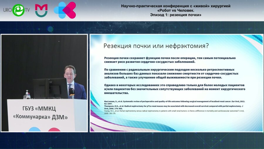 Шпоть Е.В. - Современные аспекты резекции почки