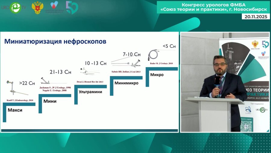 Горелов Д.С. - Минитюаризация эндоскопических систем. Когда мы остановимся?