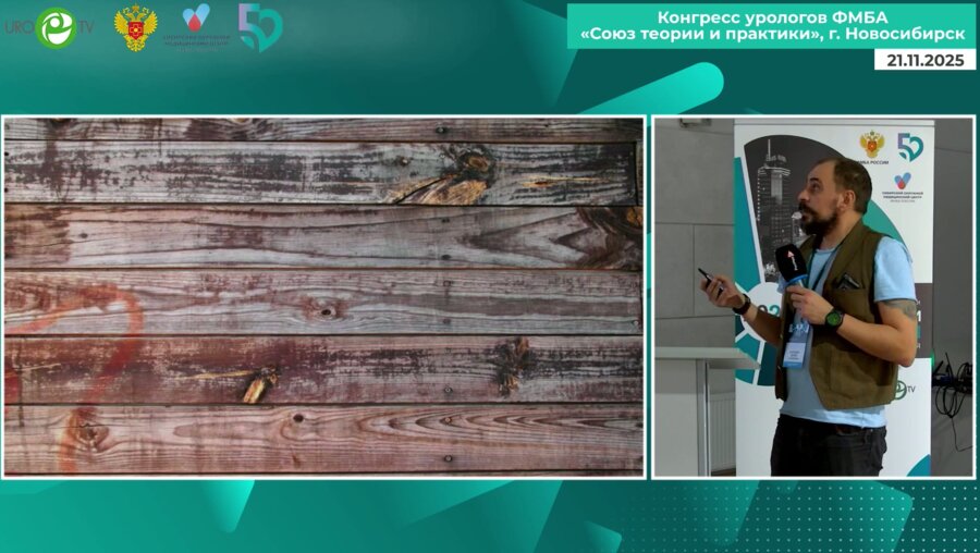 Володин Д.И. - Анастомозы в онкоурологии