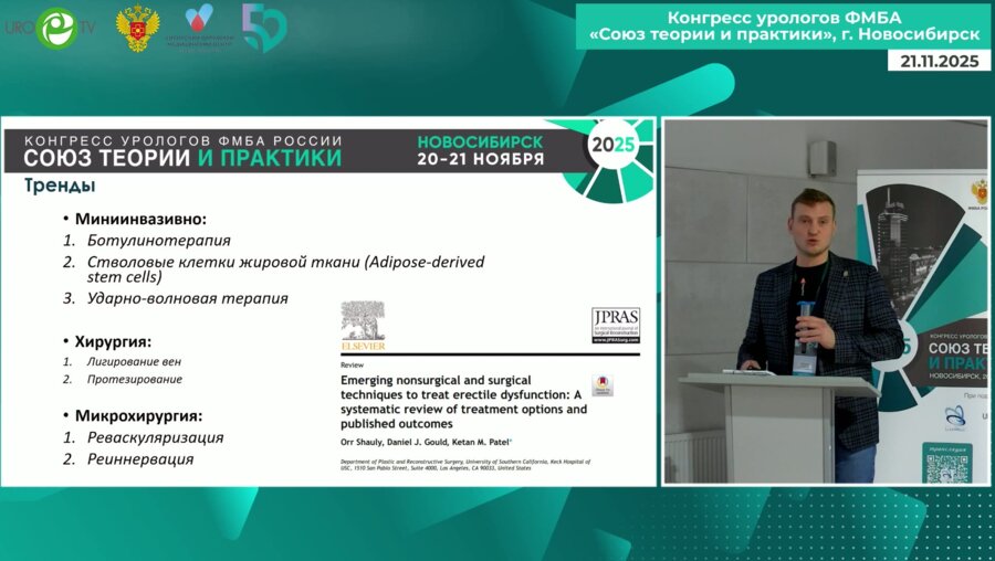 Гураль А.К. - Реиннервация полового члена, как метод лечения ЭД у пациентов после РПЭ