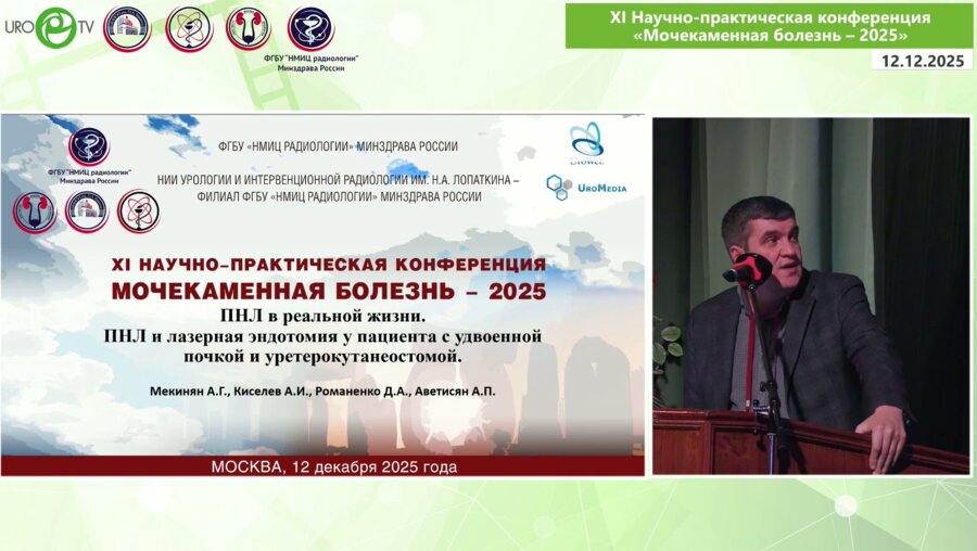 Мекинян А.Г. - Видеопрезентация перкутанной нефролитолапаксии