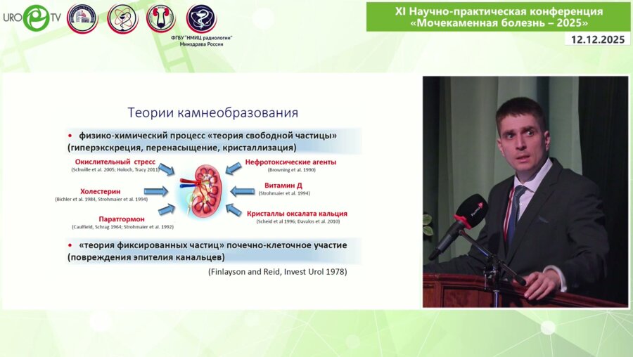 Просянников М.Ю. - Антиоксиданты при мочекаменной болезни: возможности и ограничения