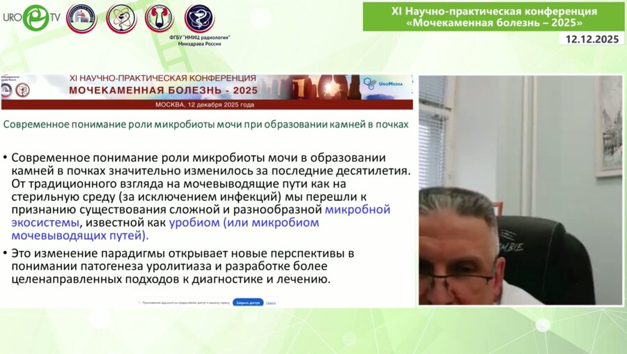 Пушкарев А.М. - Микробиота почечных камней и мочи у пациентов с МКБ