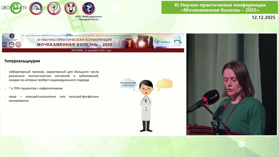 Фадеева М.И. - Гиперкальциурия и гиперпаратиреоз, патогенетические параллели