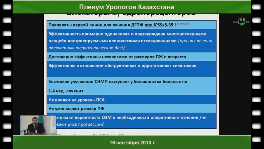 Новиков А.И. «Комбинированная терапия альфа-блокаторами и ингибиторами 5-альфа-редуктазы у пациентов с риском прогрессирования ДГПЖ»