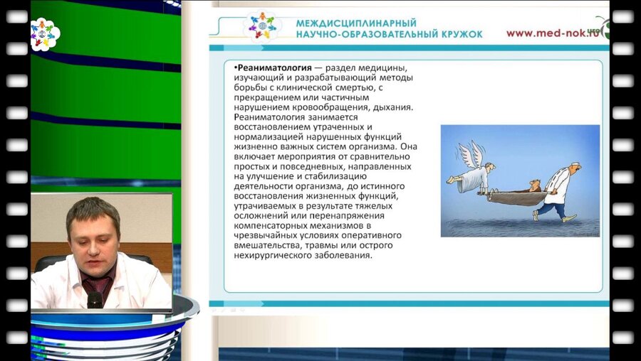 Трудов А.А. "Роль анестезиологии в оказании помощи населению"