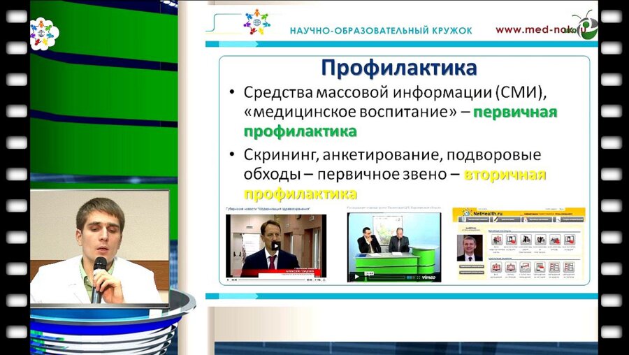 Просянников М.Ю. "Программа "Урология" пример модели пример модели модернизации здравоохранения"