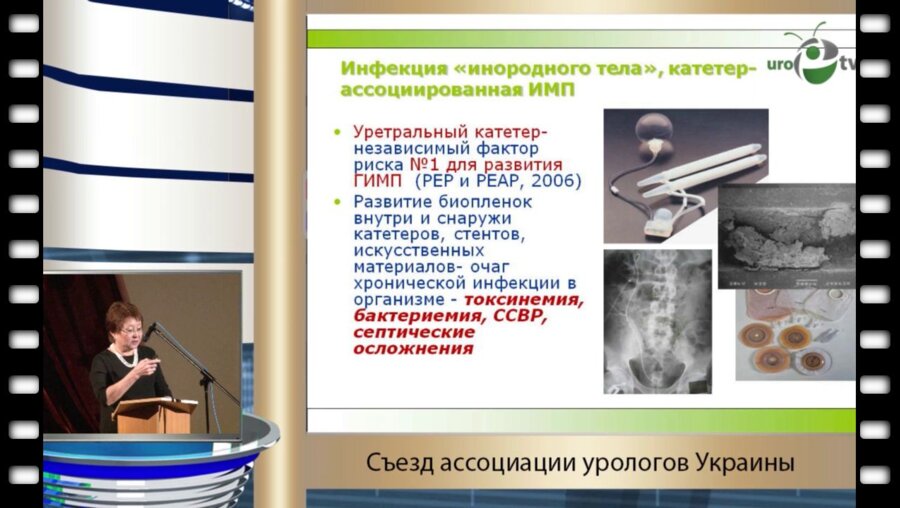 Перепанова Т.П. - "Острые и рецидивирующие инфекции мочевых путей"