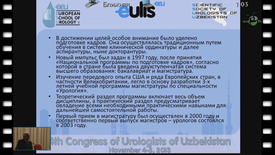 Акилов Ф.А. - "Достижения урологической службы Узбекистана за годы независимости"