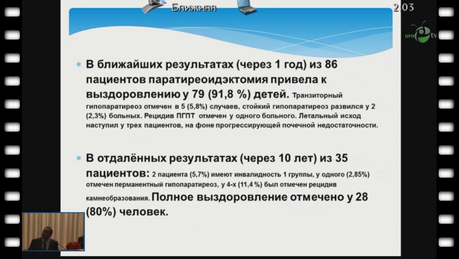Исмаилов С.И. - "Отдалённые результаты лечения первичного гиперпаратиреоза у пациентов с мочекаменной болезнью"