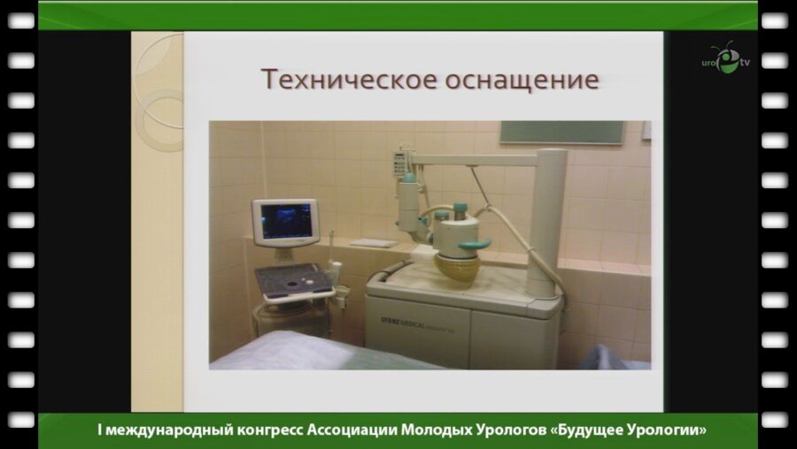 Ротов А. - "Особенности применения дистанционной литотрипсии, как амбулаторной процедуры, в условиях коммерческого медицинского центра"