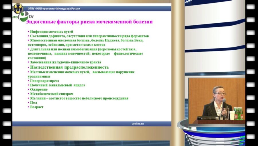 Константинова О.В. - "Наследственные факторы риска развития мочекаменной болезни в российской популяции"